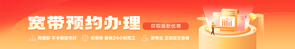 鹰潭宽带办理安装 鹰潭宽带在线办理入口